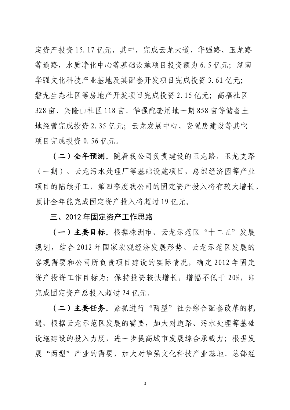 三个七工作汇报云龙发展集团)_第3页