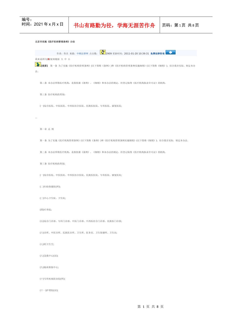 《北京市实施医疗机构管理条例办法》_第1页