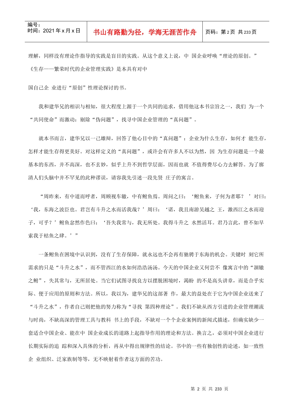 《生存》20家有影响力的企业25年生存发展历程_第2页