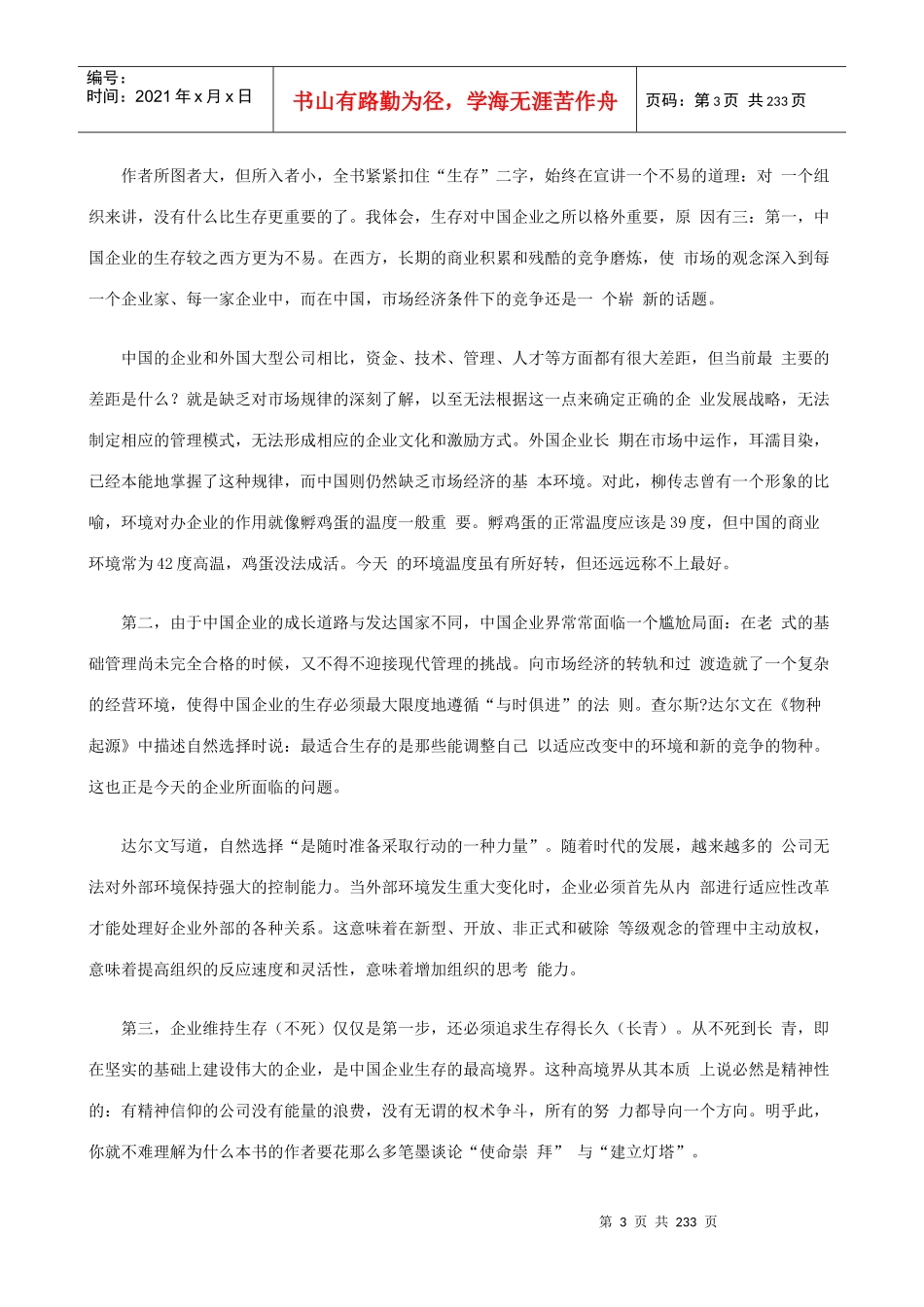 《生存》20家有影响力的企业25年生存发展历程_第3页