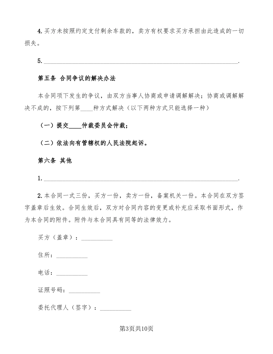 个人二手车买卖合同范本_第3页