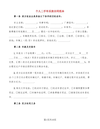 个人二手车买卖合同范本