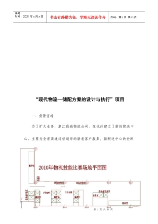 现代物流储配方案的设计与执行项目介绍