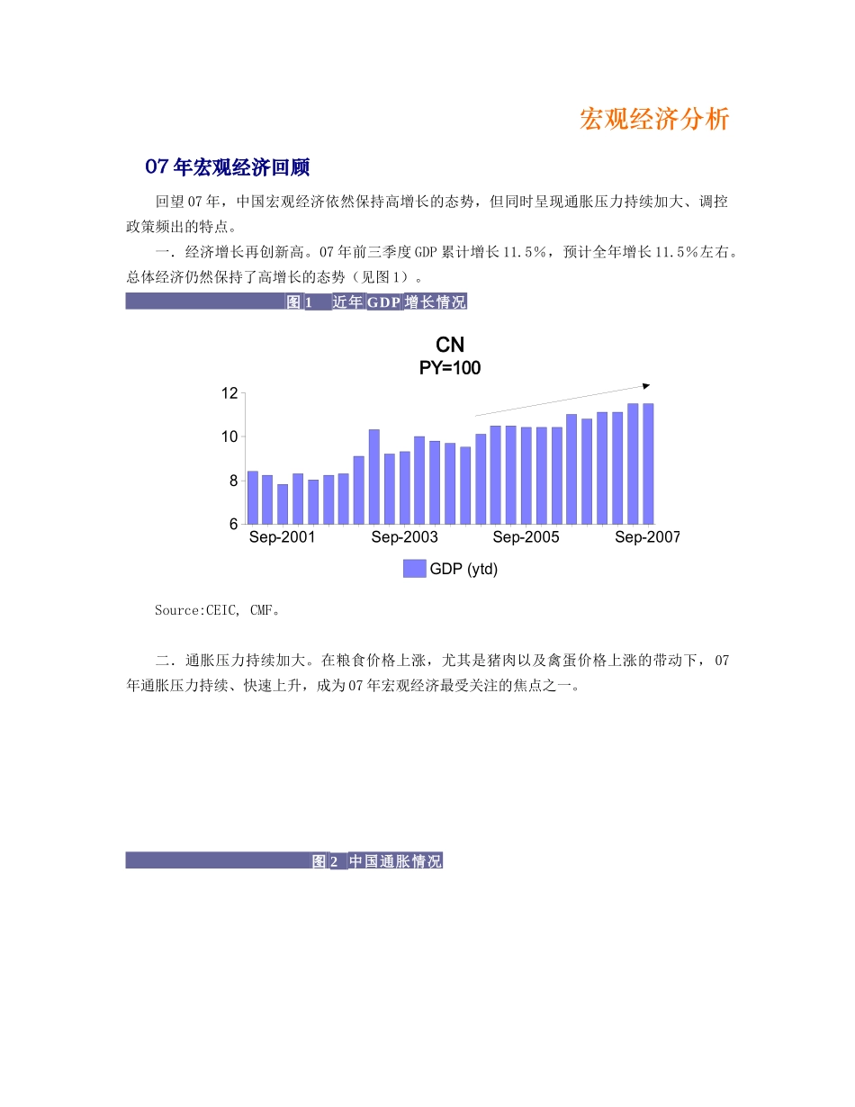 [投资金融]招商基金年度投资策略报告_第2页
