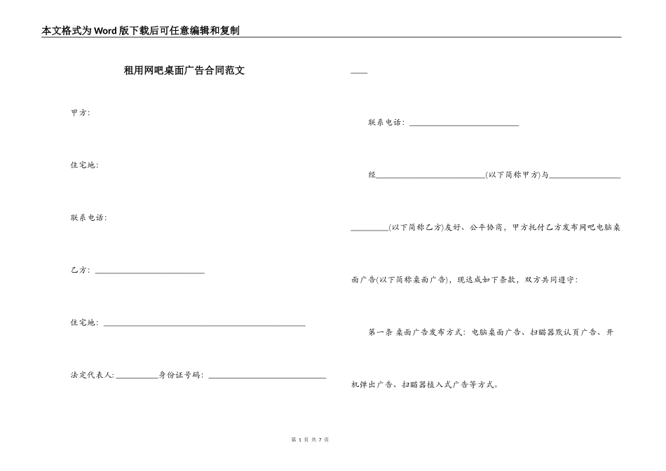 租用网吧桌面广告合同范文_第1页