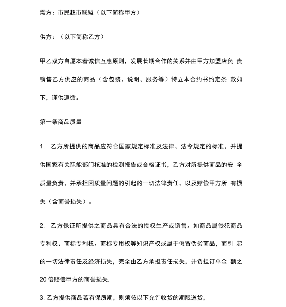 货品供应合同_第2页