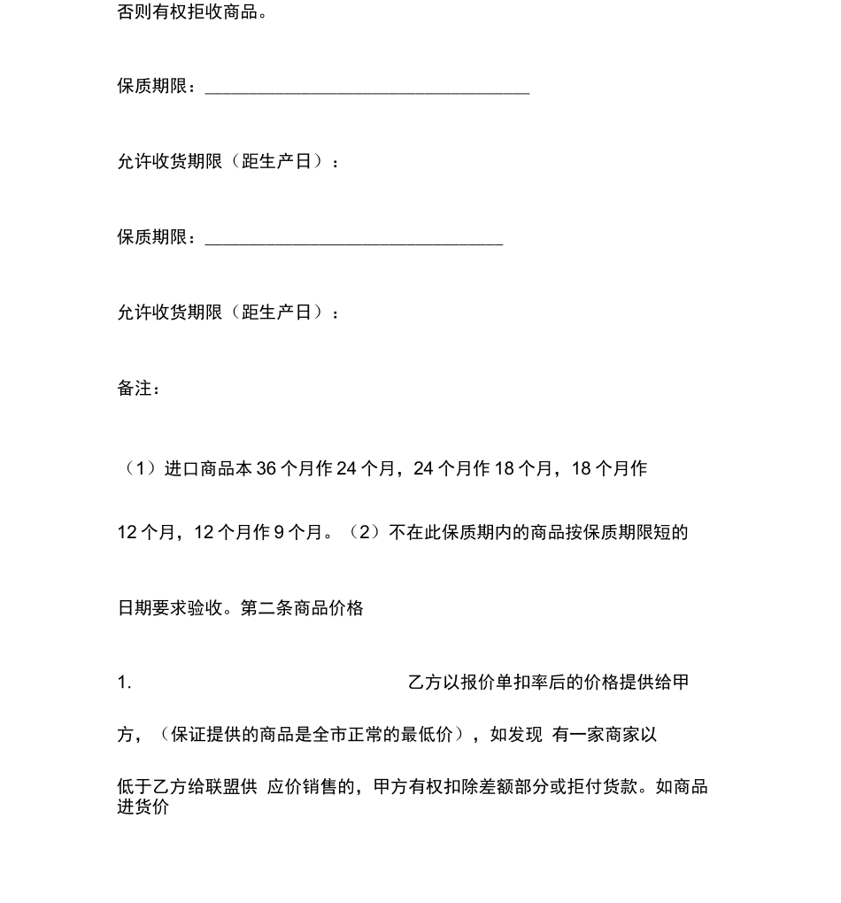 货品供应合同_第3页