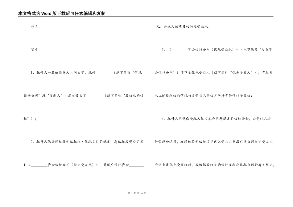 信托合同模板-资金信托合同_第2页