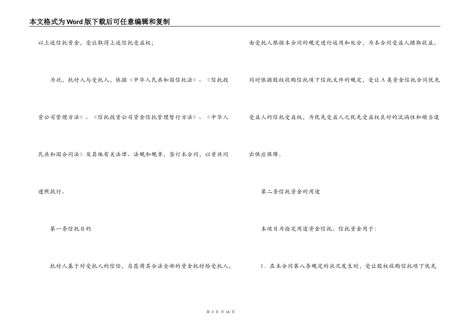 信托合同模板-资金信托合同_第3页