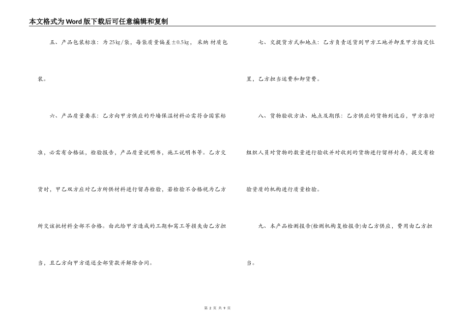 简单保温材料供货合同范本_第2页