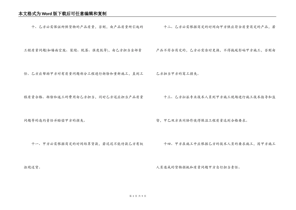 简单保温材料供货合同范本_第3页