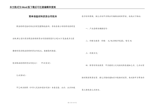 简单保温材料供货合同范本