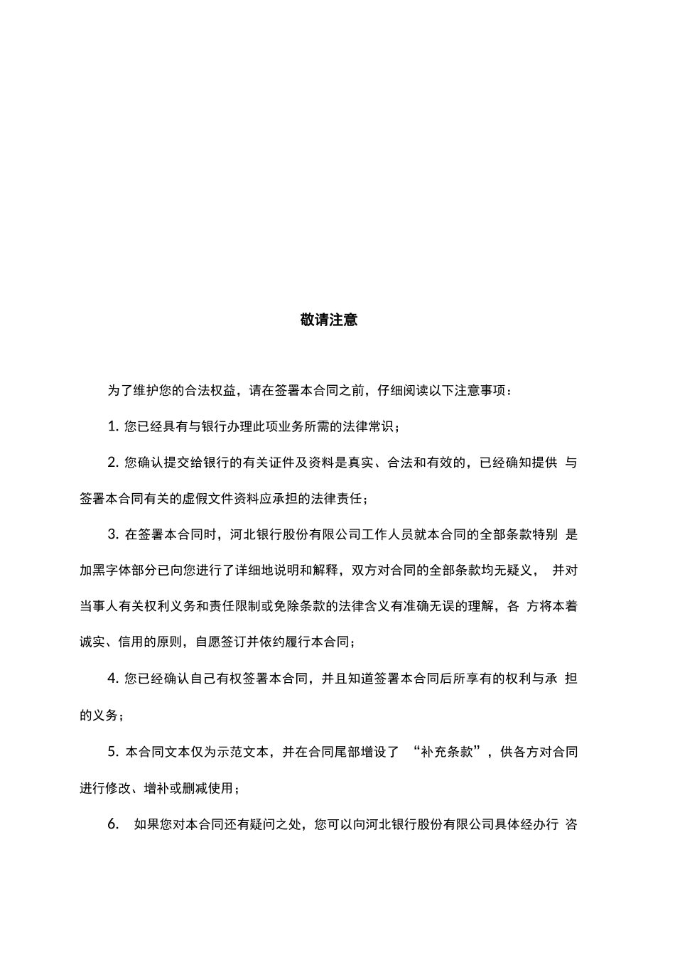 河北银行委托贷款委托合同_第2页