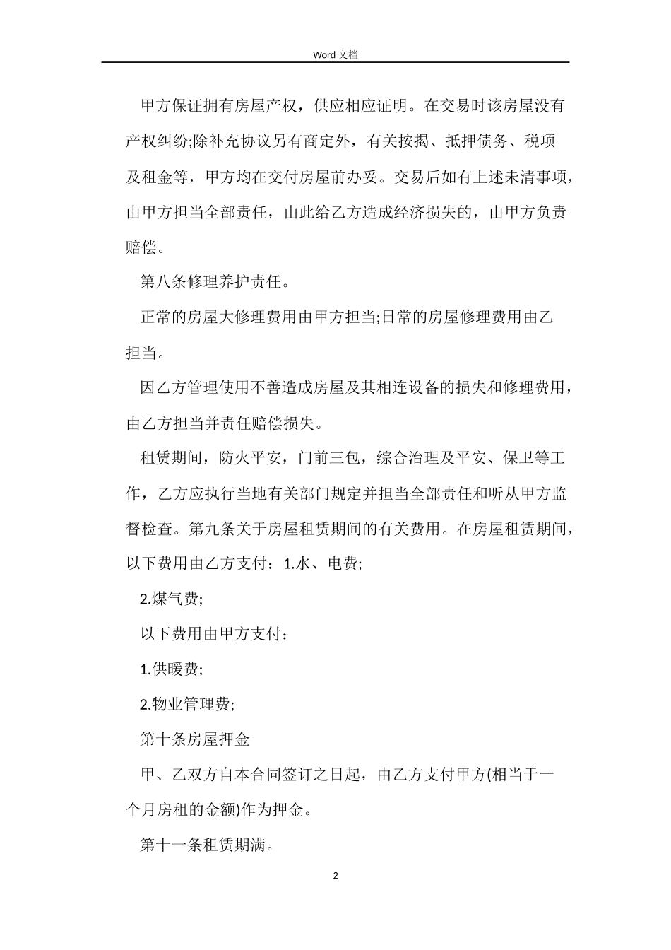 租房合同协议标准版下载_第2页