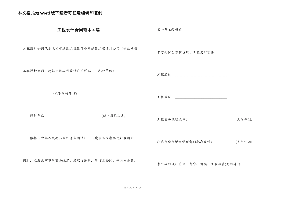 工程设计合同范本4篇_第1页