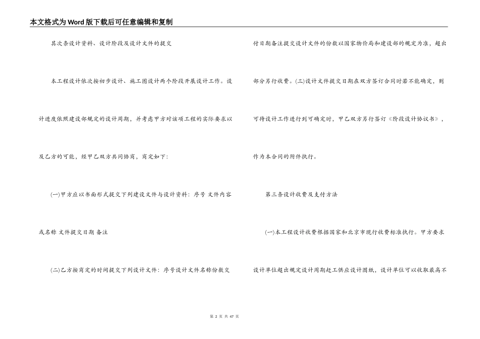 工程设计合同范本4篇_第2页