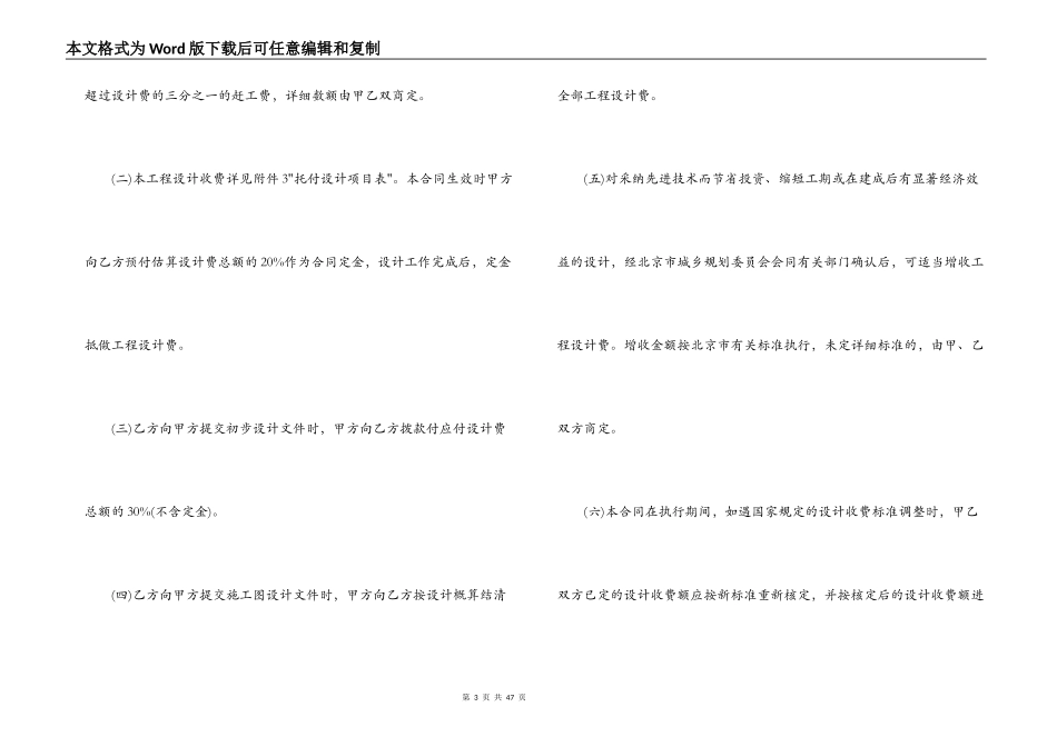 工程设计合同范本4篇_第3页