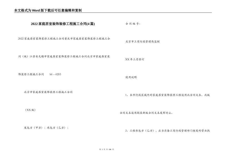 2022家庭居室装饰装修工程施工合同_第1页