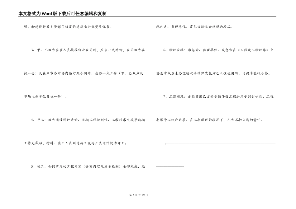 2022家庭居室装饰装修工程施工合同_第2页