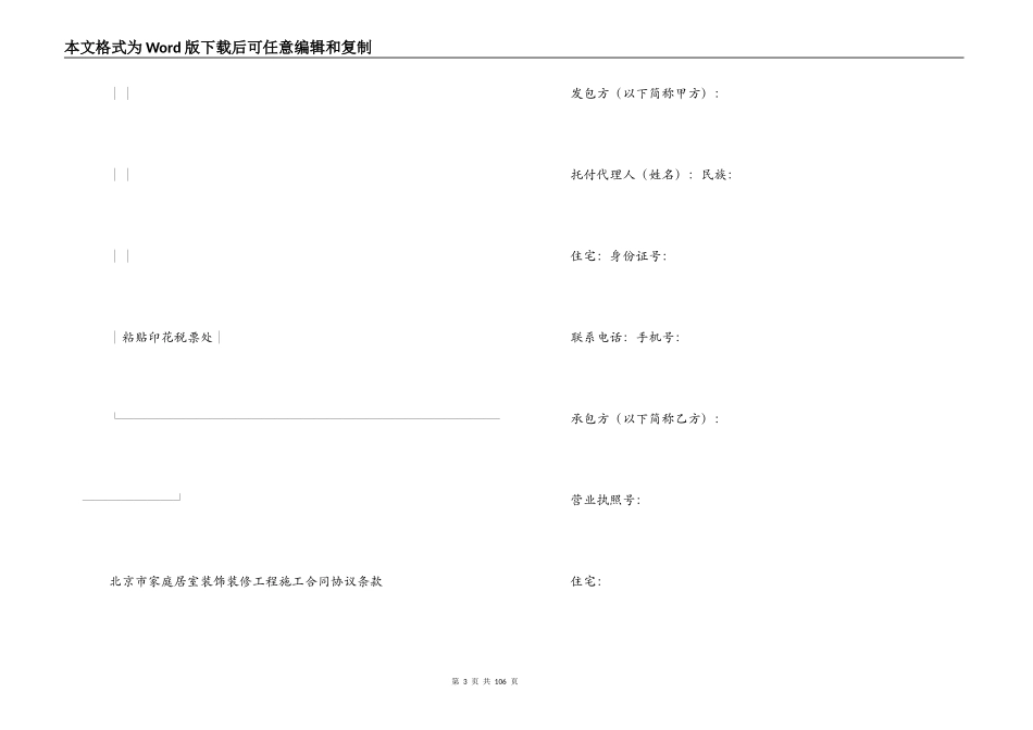 2022家庭居室装饰装修工程施工合同_第3页