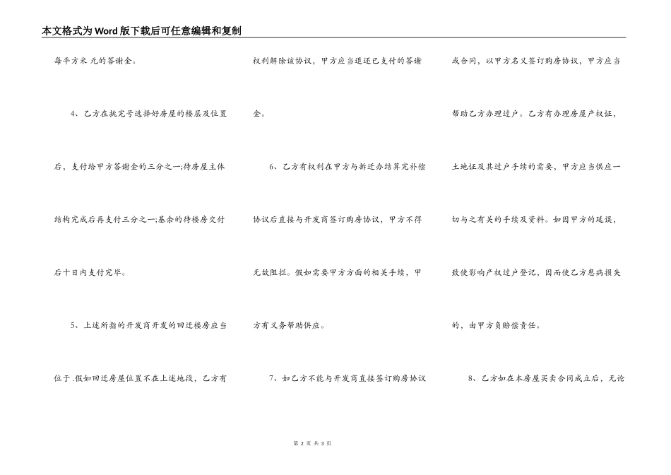 回迁房买卖合同书范本_第2页