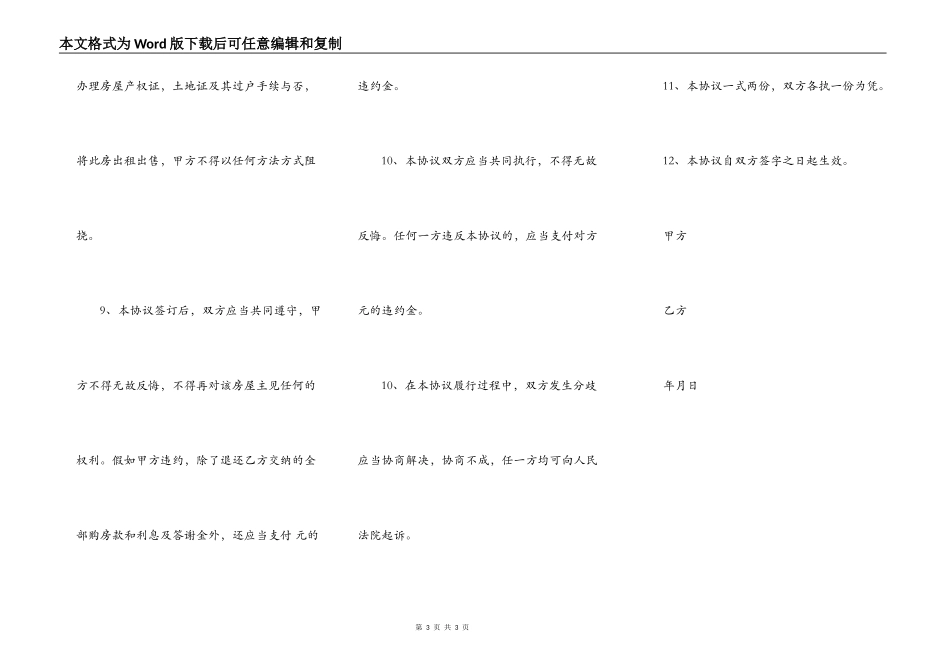回迁房买卖合同书范本_第3页