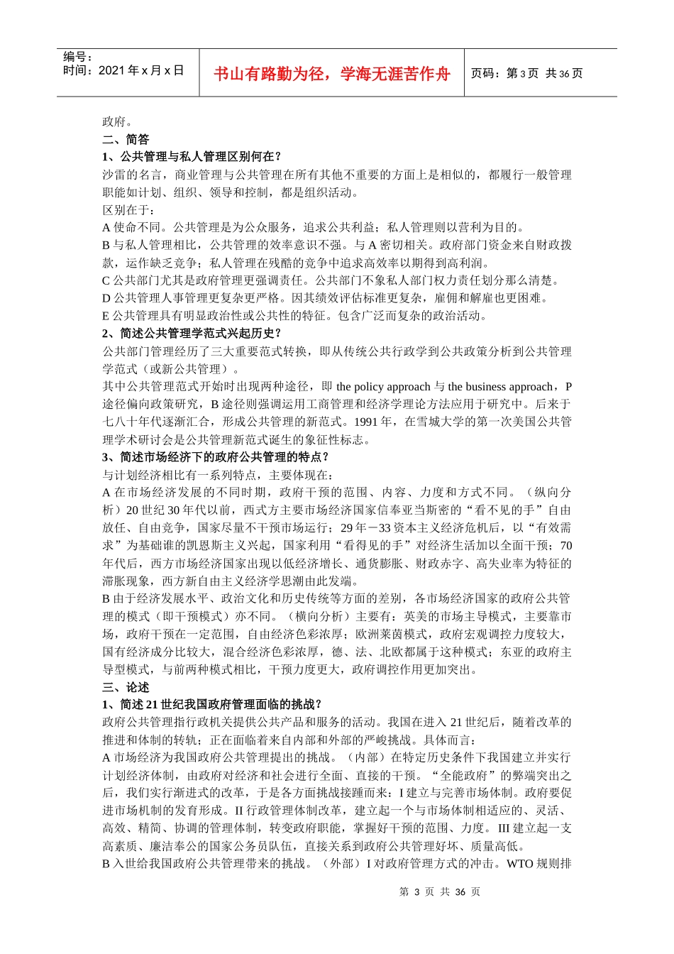 《公共管理学》重点内容_第3页