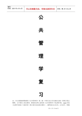 《公共管理学》重点内容