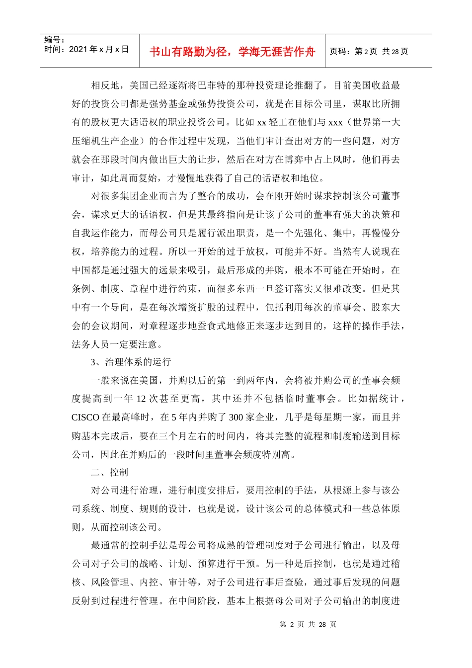 《并购和整合中的管控》系列演讲之并购与集团管控_第2页