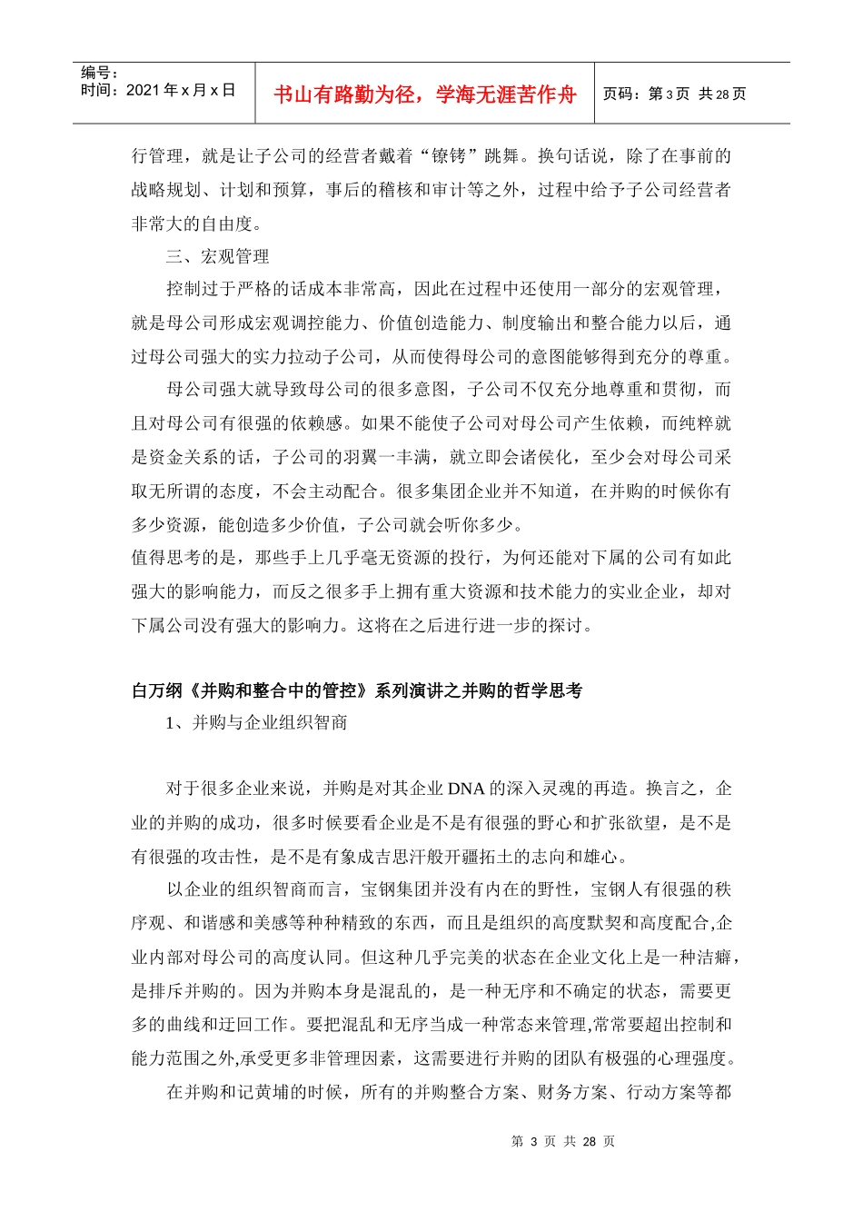 《并购和整合中的管控》系列演讲之并购与集团管控_第3页