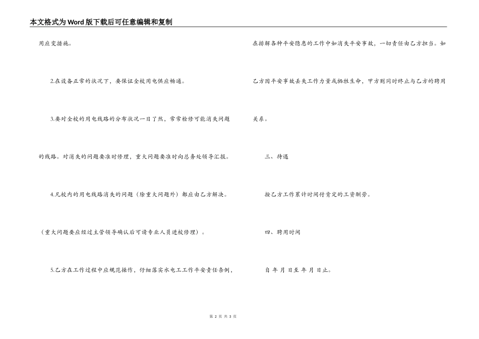 学校电工聘用合同_第2页