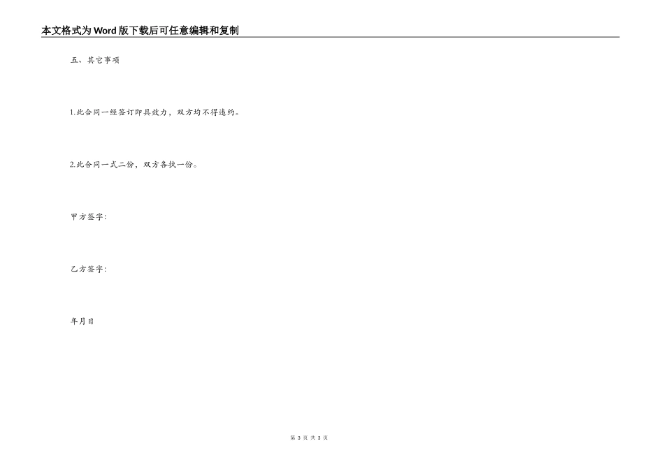 学校电工聘用合同_第3页