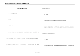 学校电工聘用合同