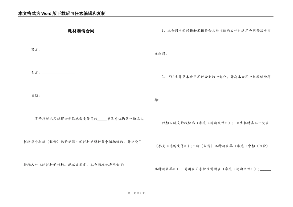 耗材购销合同_第1页