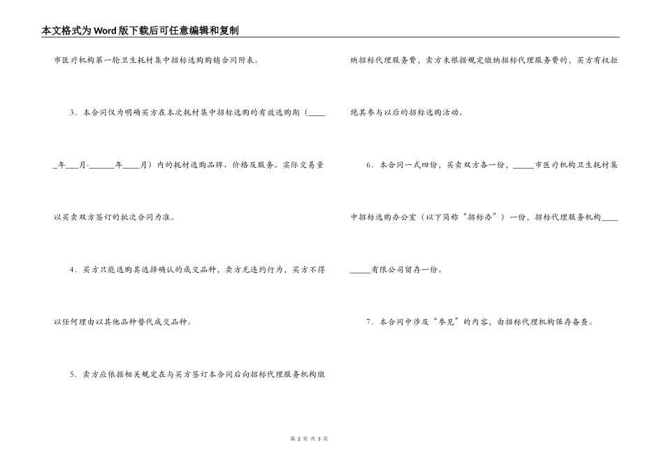 耗材购销合同_第2页