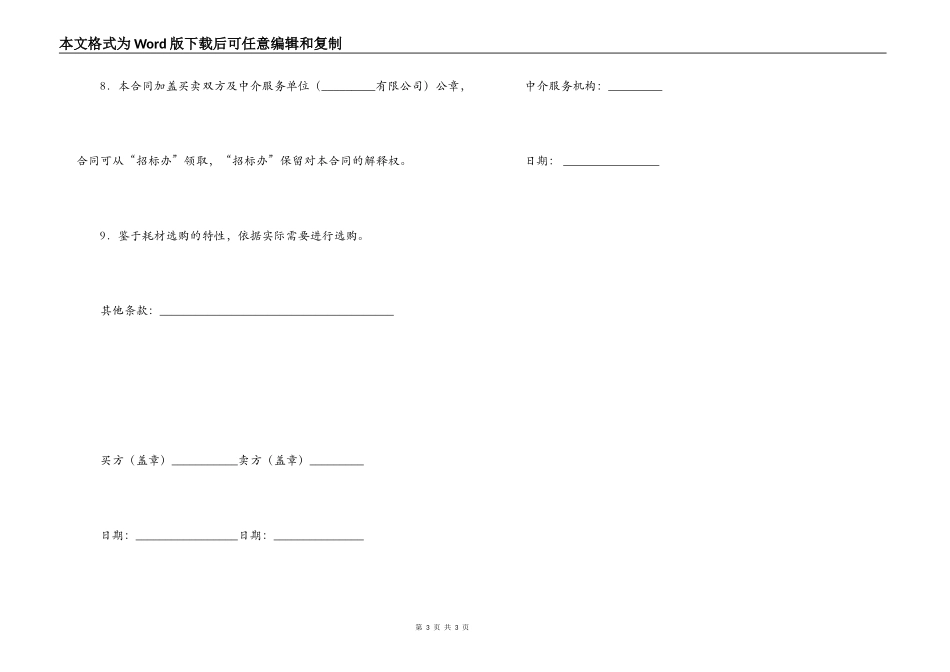 耗材购销合同_第3页