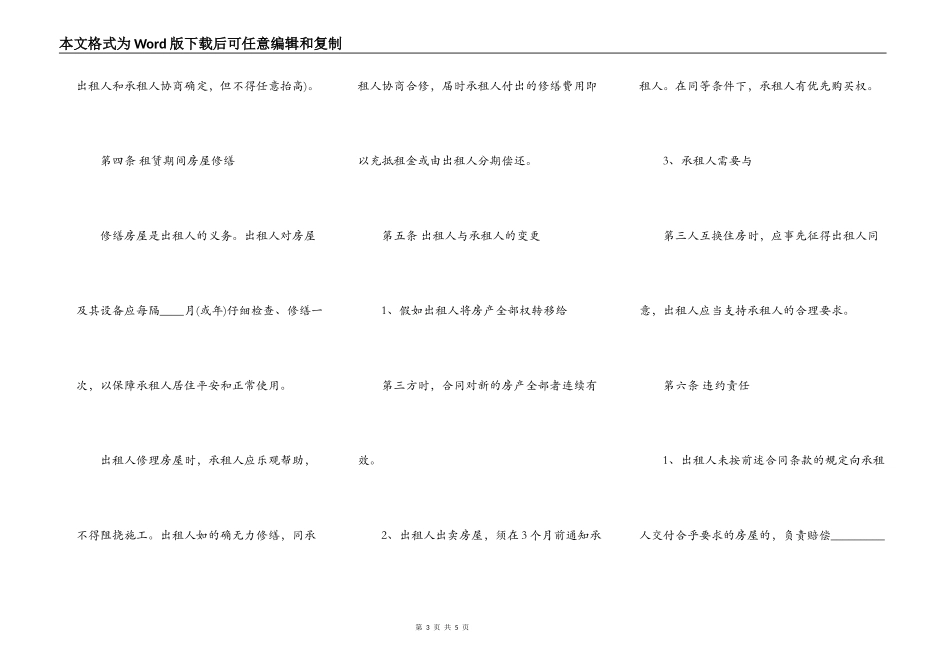 热门个人房屋租赁合同样本_第3页