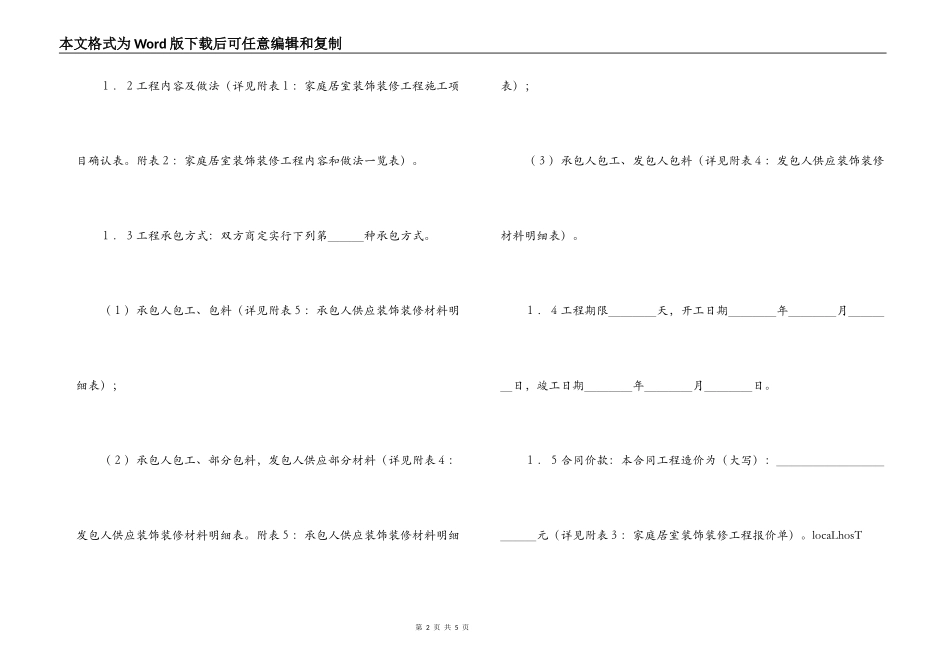房屋装修合同书范本_第2页