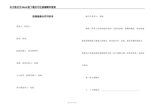 房屋装修合同书范本