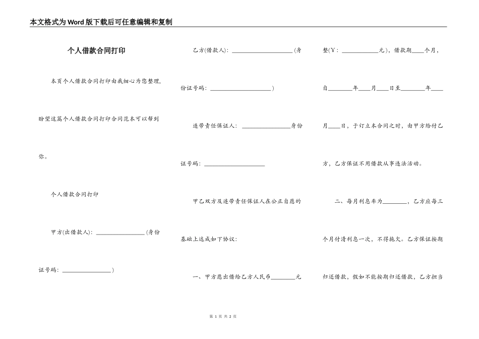 个人借款合同打印_第1页