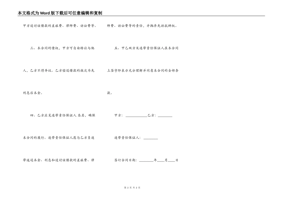 个人借款合同打印_第2页