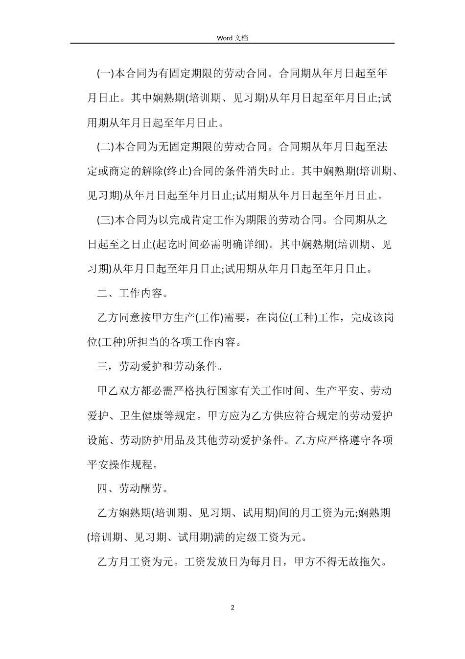 最新深圳劳动合同范本_第2页