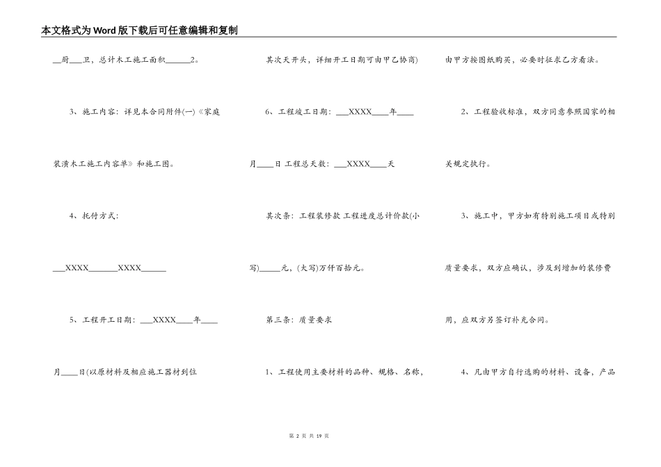 家庭装修承包合同通用版_第2页