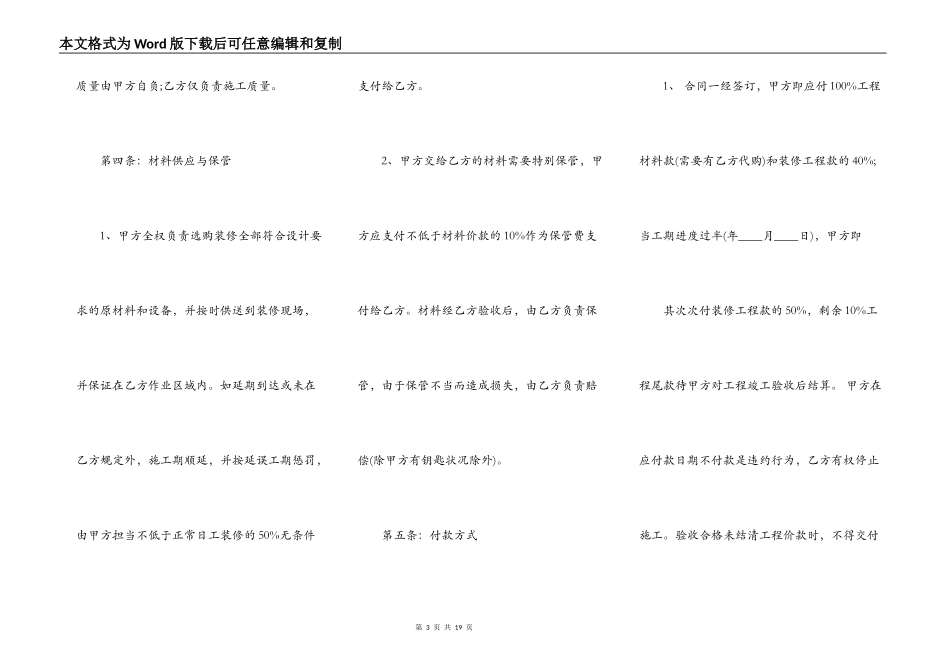 家庭装修承包合同通用版_第3页