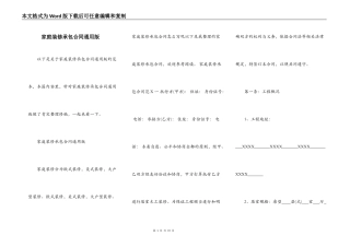 家庭装修承包合同通用版