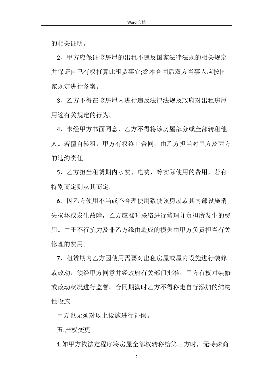 2022租房合同范本_第2页