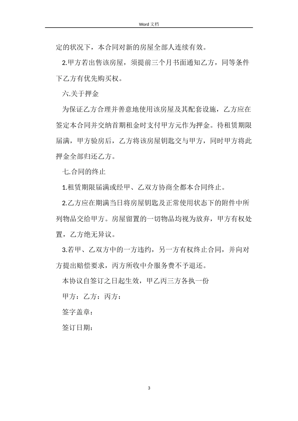 2022租房合同范本_第3页