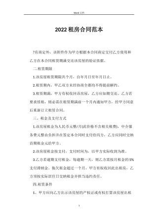 2022租房合同范本