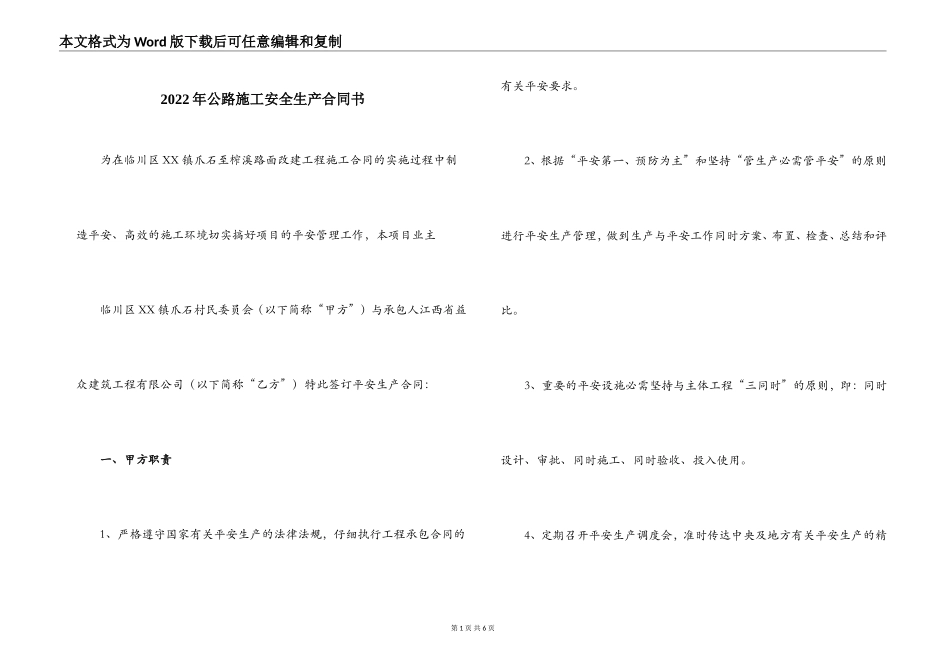 2022年公路施工安全生产合同书_第1页