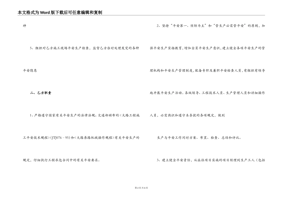 2022年公路施工安全生产合同书_第2页